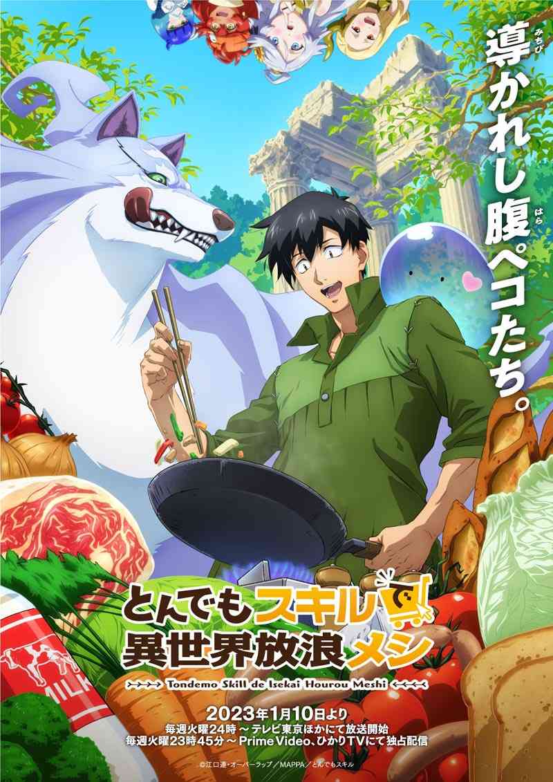Anime Tondemo Skill de Isekai Hourou Meshi